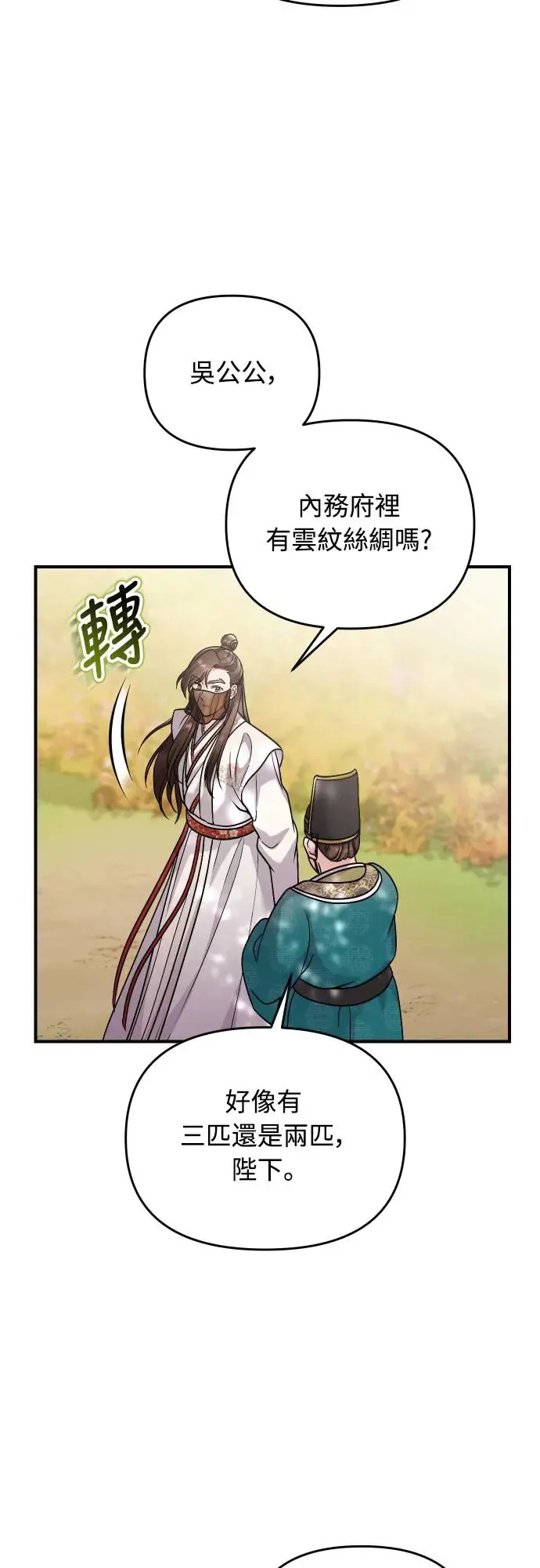 第53话 彼此让对方感到不愉快 第45页