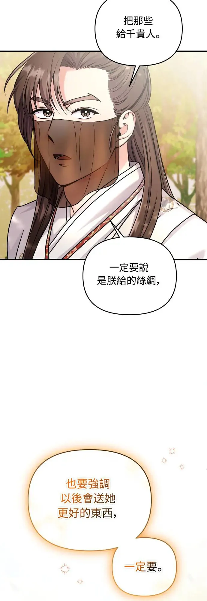 第53话 彼此让对方感到不愉快 第46页