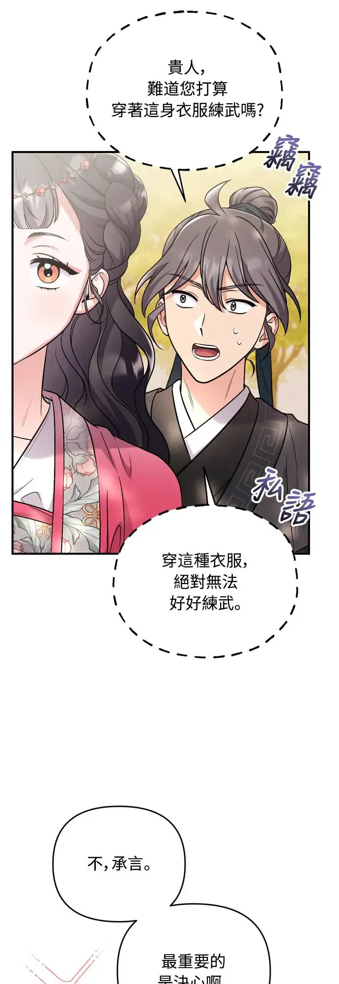 第53话 彼此让对方感到不愉快 第49页