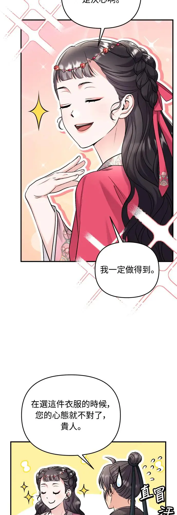 第53话 彼此让对方感到不愉快 第50页