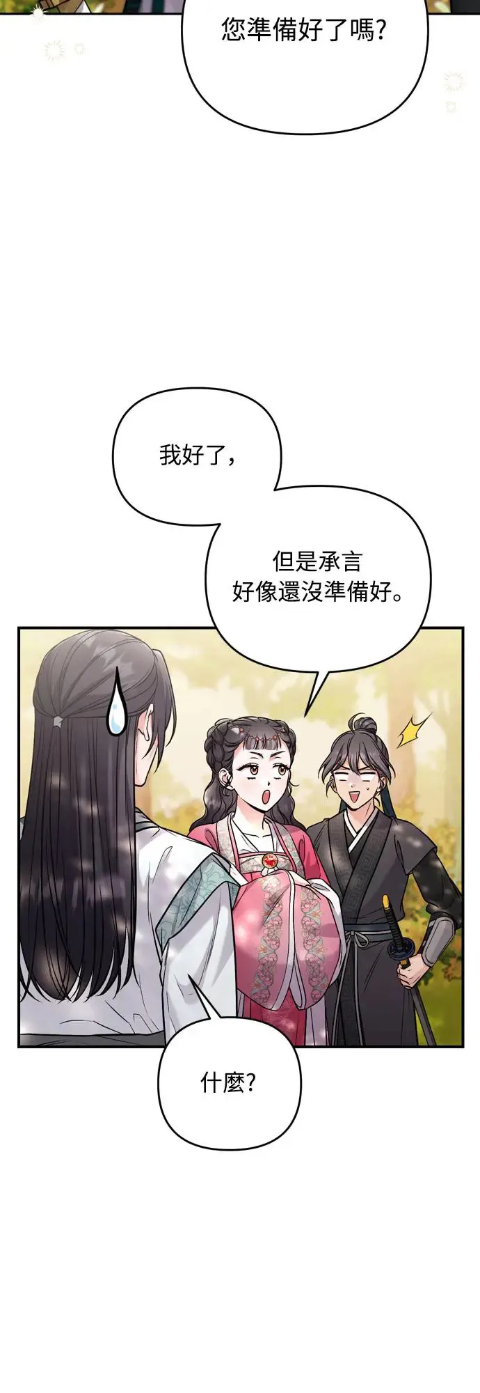 第53话 彼此让对方感到不愉快 第52页