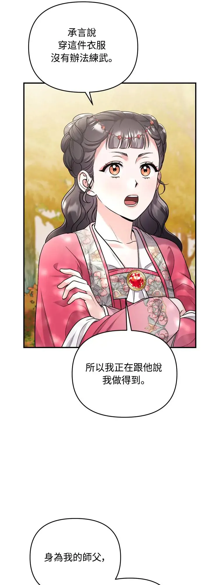第53话 彼此让对方感到不愉快 第53页