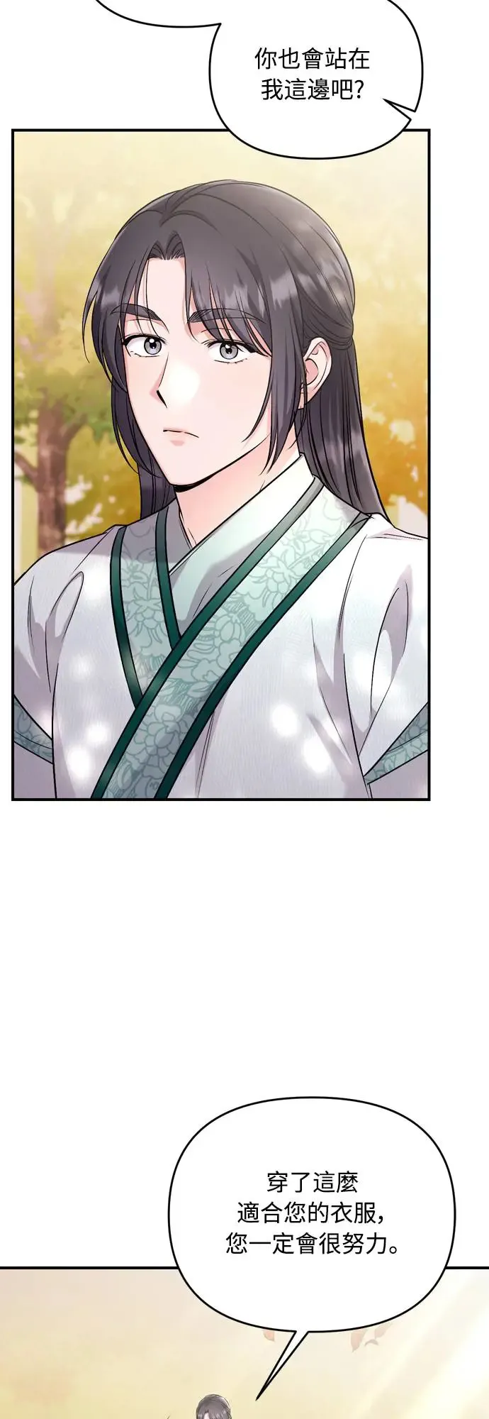 第53话 彼此让对方感到不愉快 第54页