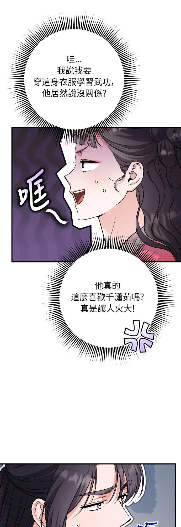 第53话 彼此让对方感到不愉快 第56页