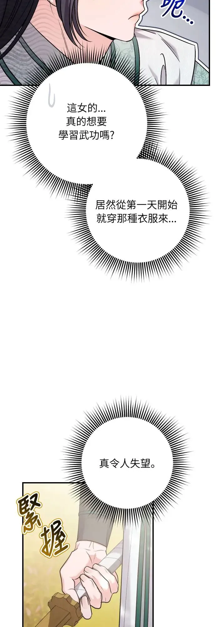 第53话 彼此让对方感到不愉快 第57页
