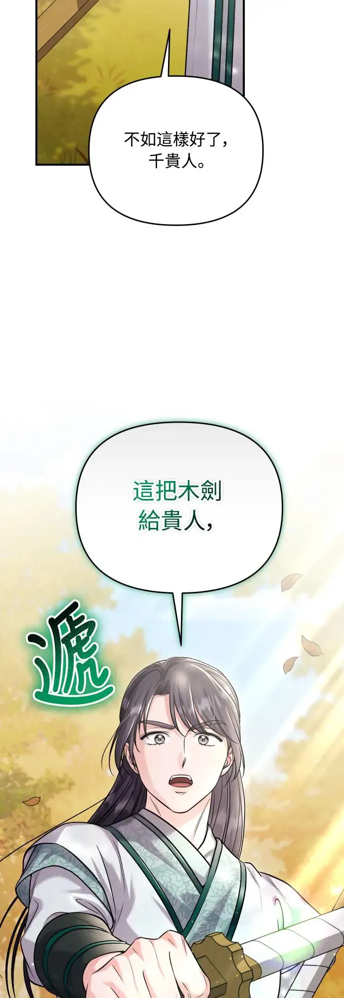 第53话 彼此让对方感到不愉快 第58页