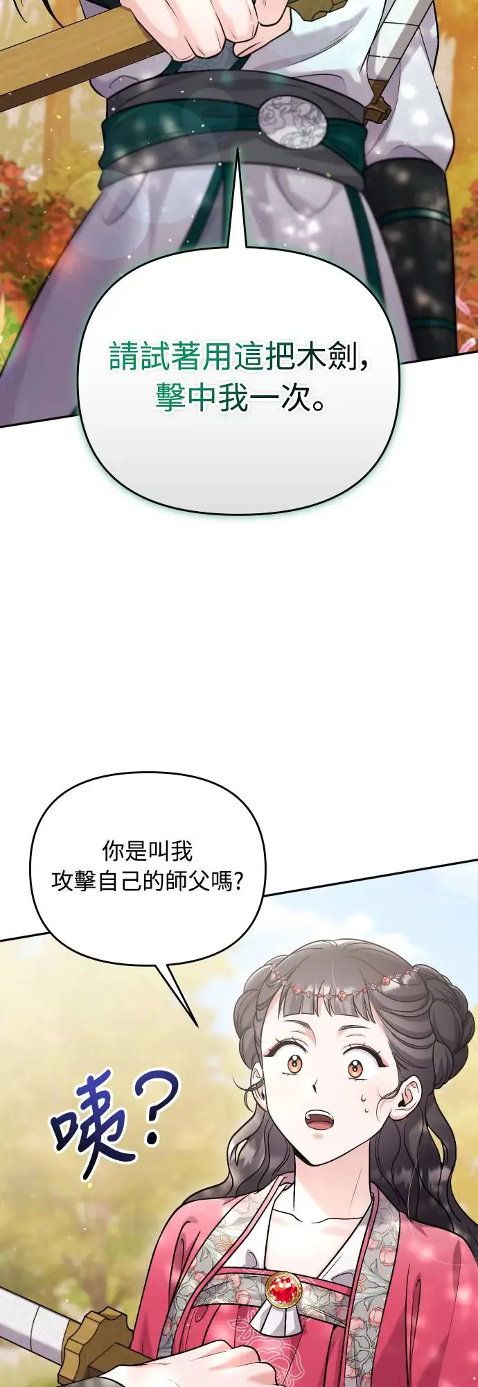 第53话 彼此让对方感到不愉快 第59页
