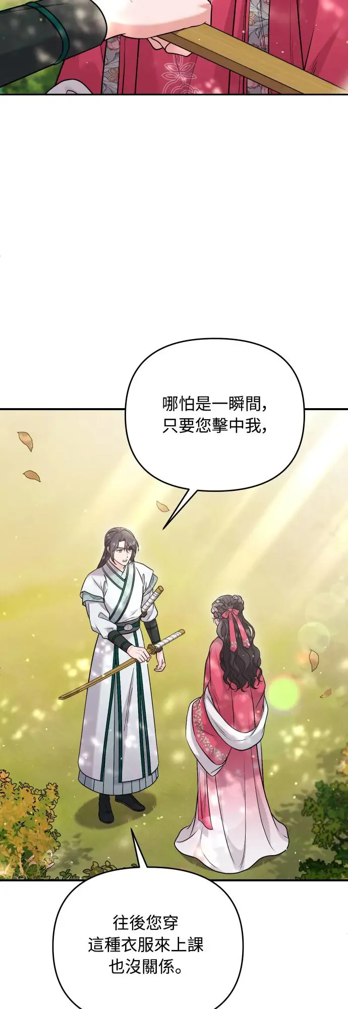 第53话 彼此让对方感到不愉快 第60页