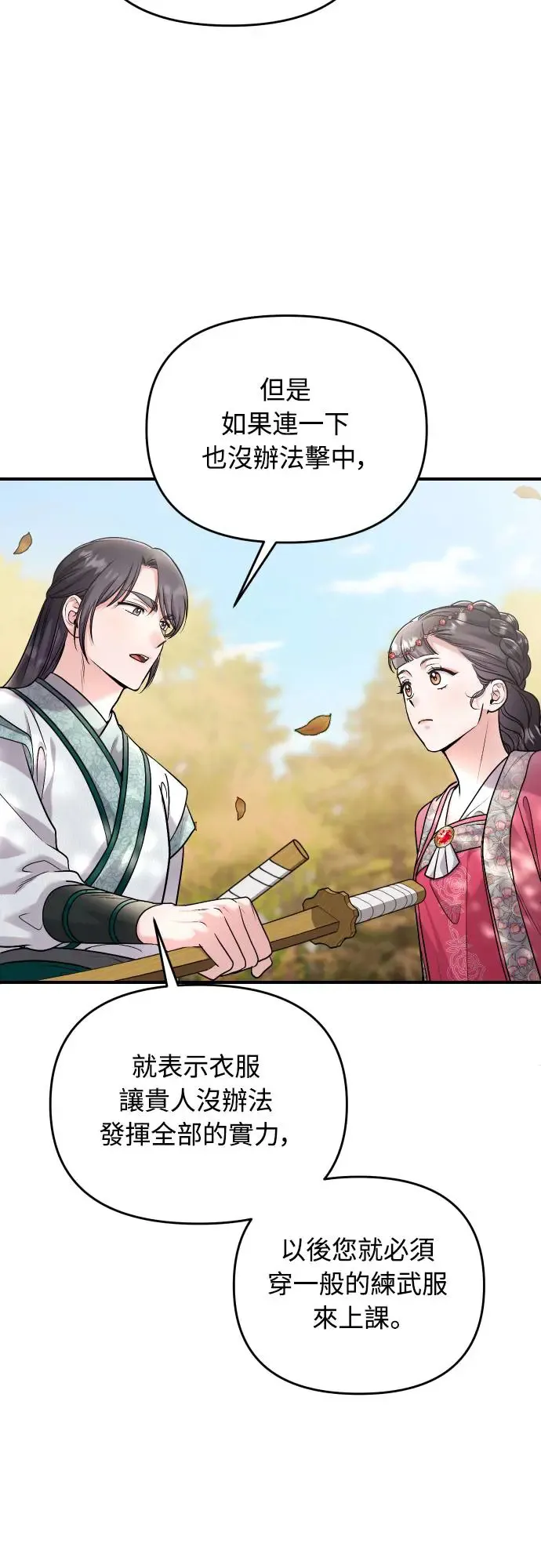 第53话 彼此让对方感到不愉快 第61页