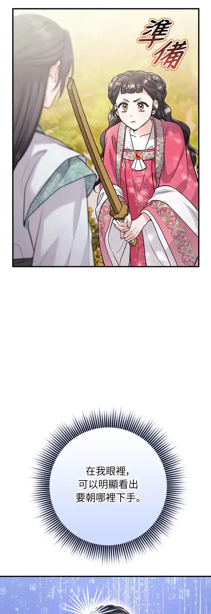 第53话 彼此让对方感到不愉快 第64页