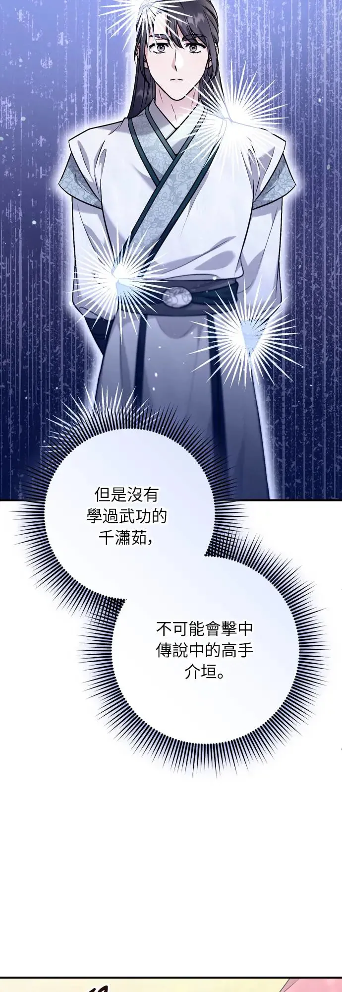 第53话 彼此让对方感到不愉快 第65页