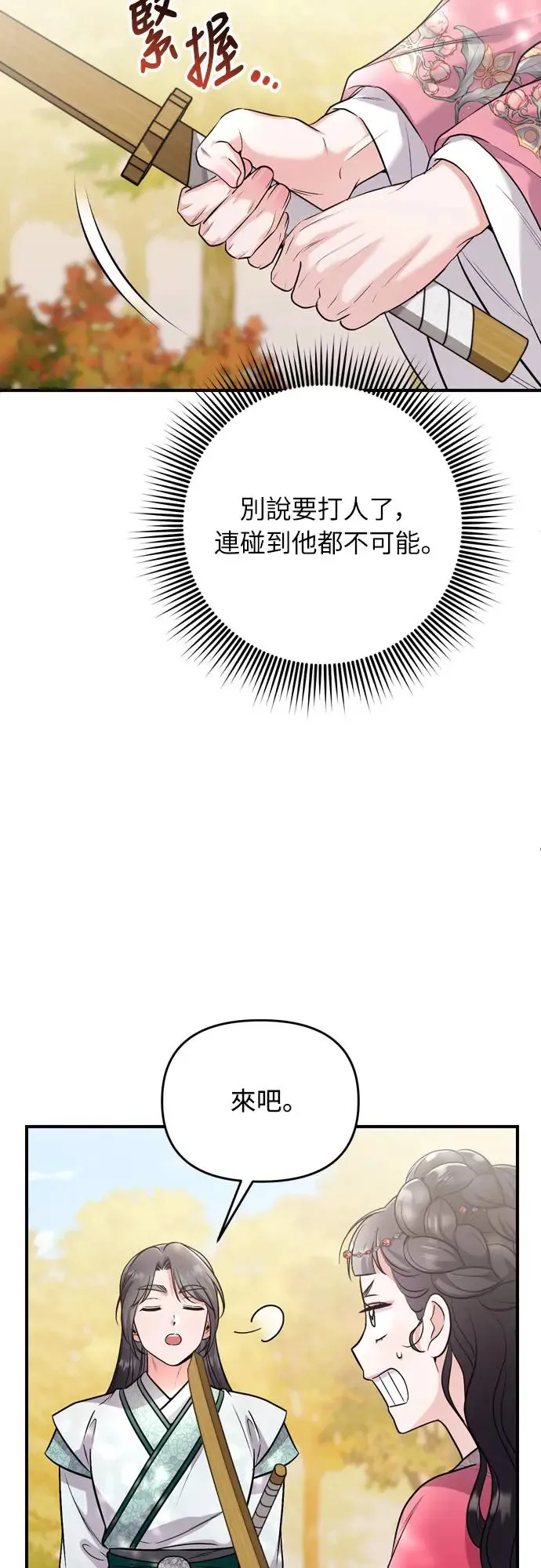 第53话 彼此让对方感到不愉快 第66页