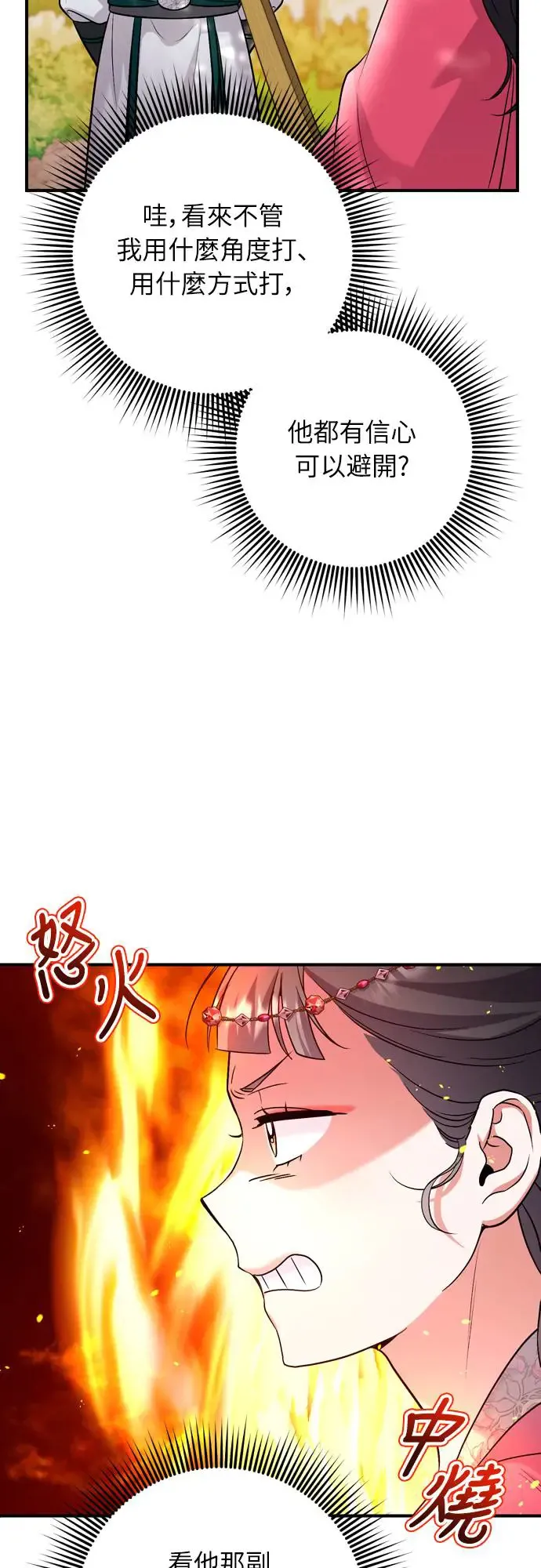 第53话 彼此让对方感到不愉快 第67页