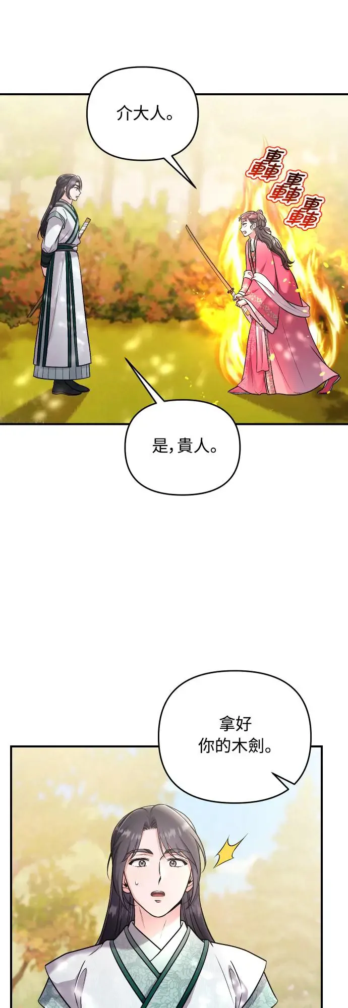 第53话 彼此让对方感到不愉快 第69页