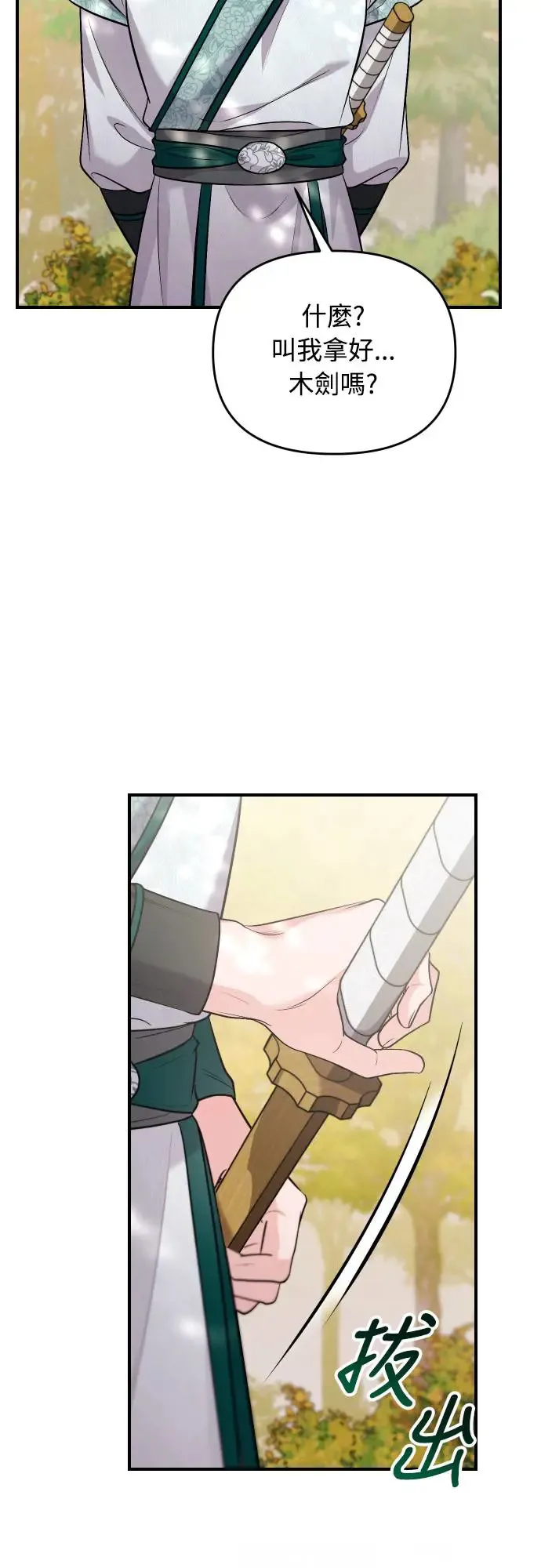 第53话 彼此让对方感到不愉快 第70页