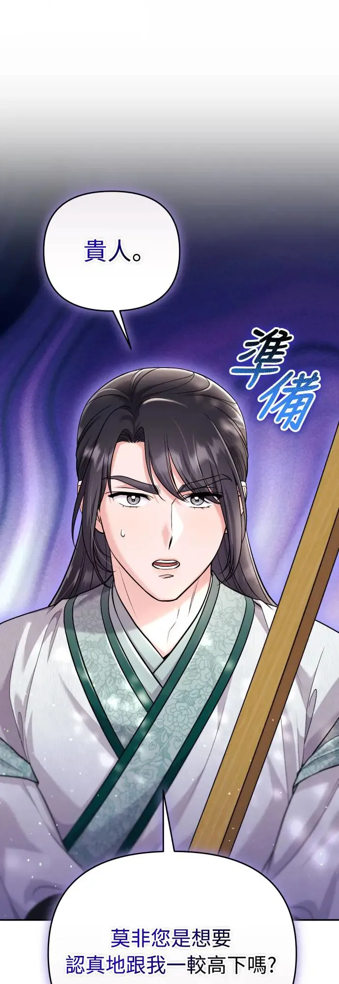 第53话 彼此让对方感到不愉快 第71页