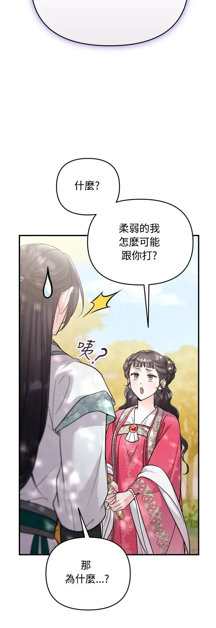 第53话 彼此让对方感到不愉快 第72页