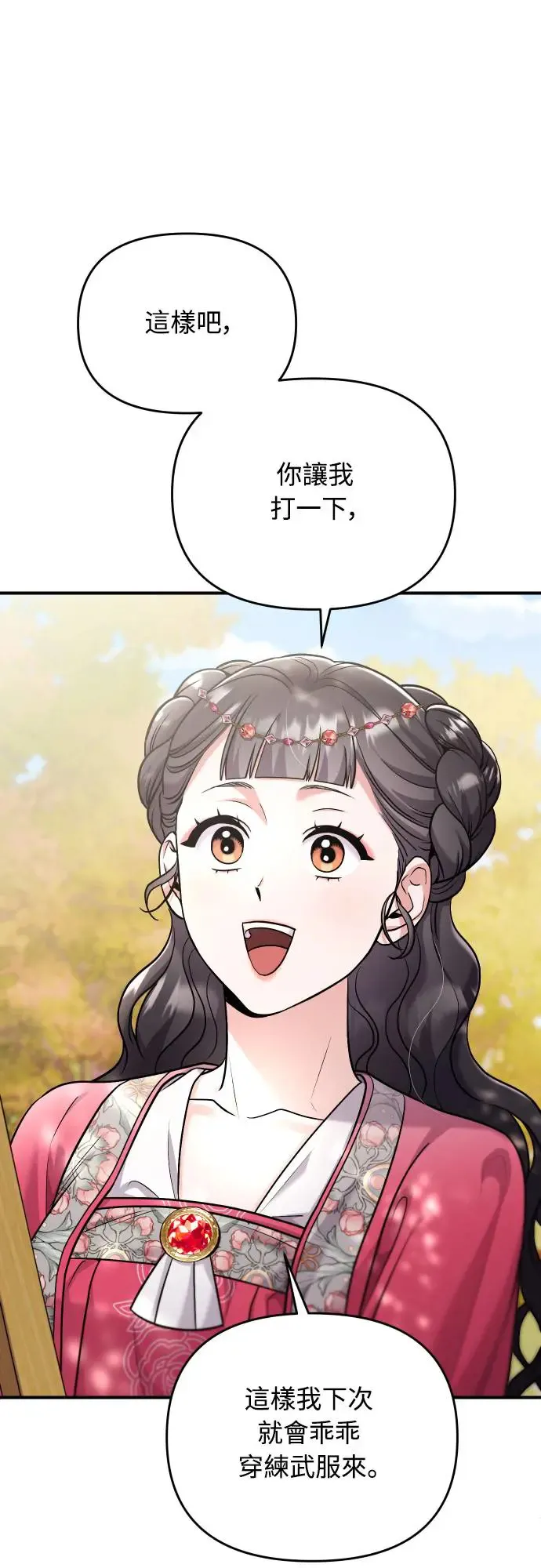 第53话 彼此让对方感到不愉快 第73页