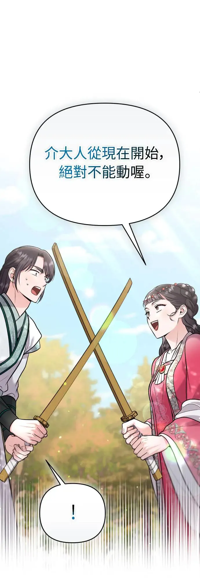 第53话 彼此让对方感到不愉快 第74页