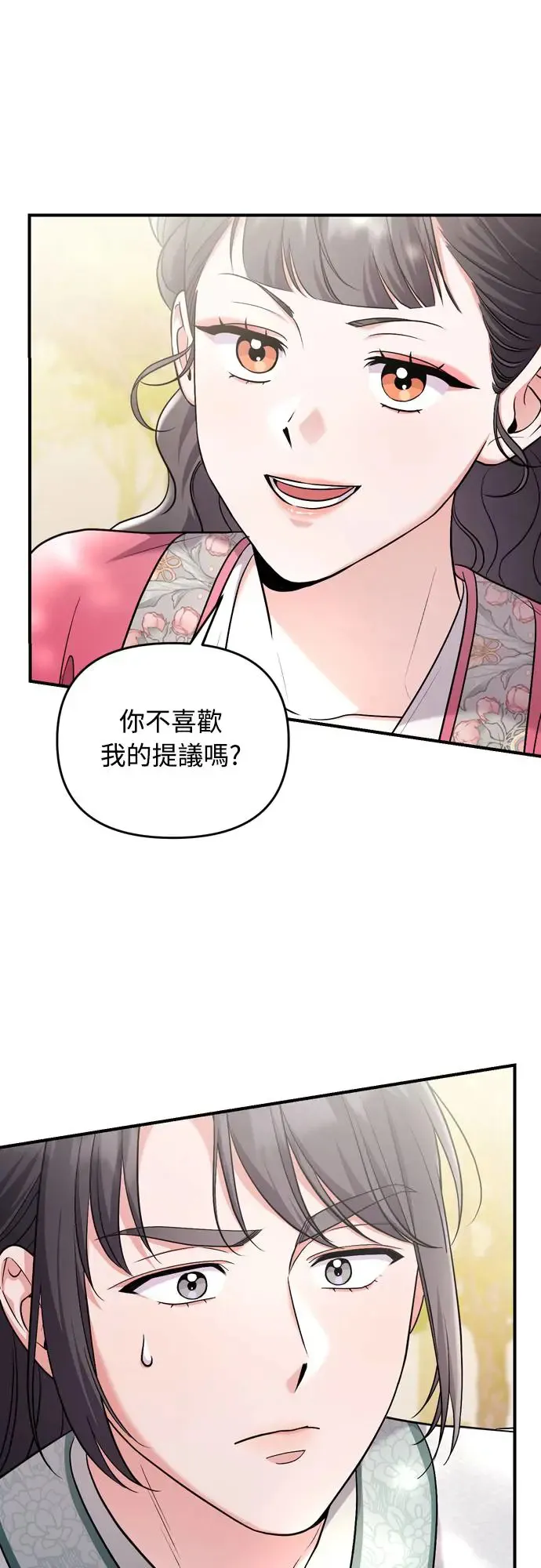 第54话 擅嫔来了，让开 第2页