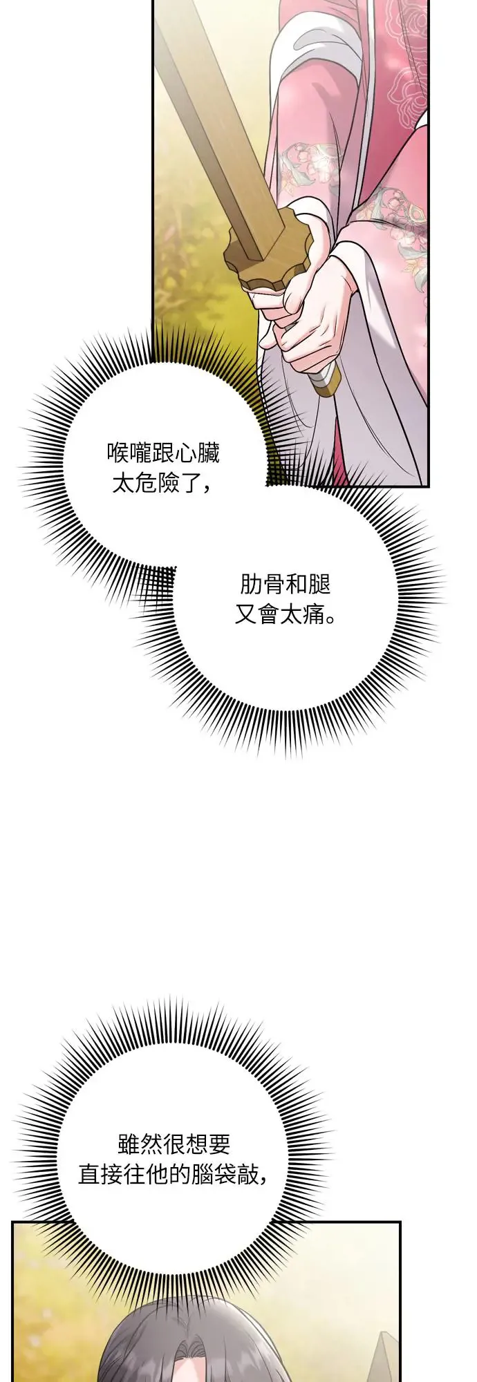第54话 擅嫔来了，让开 第4页
