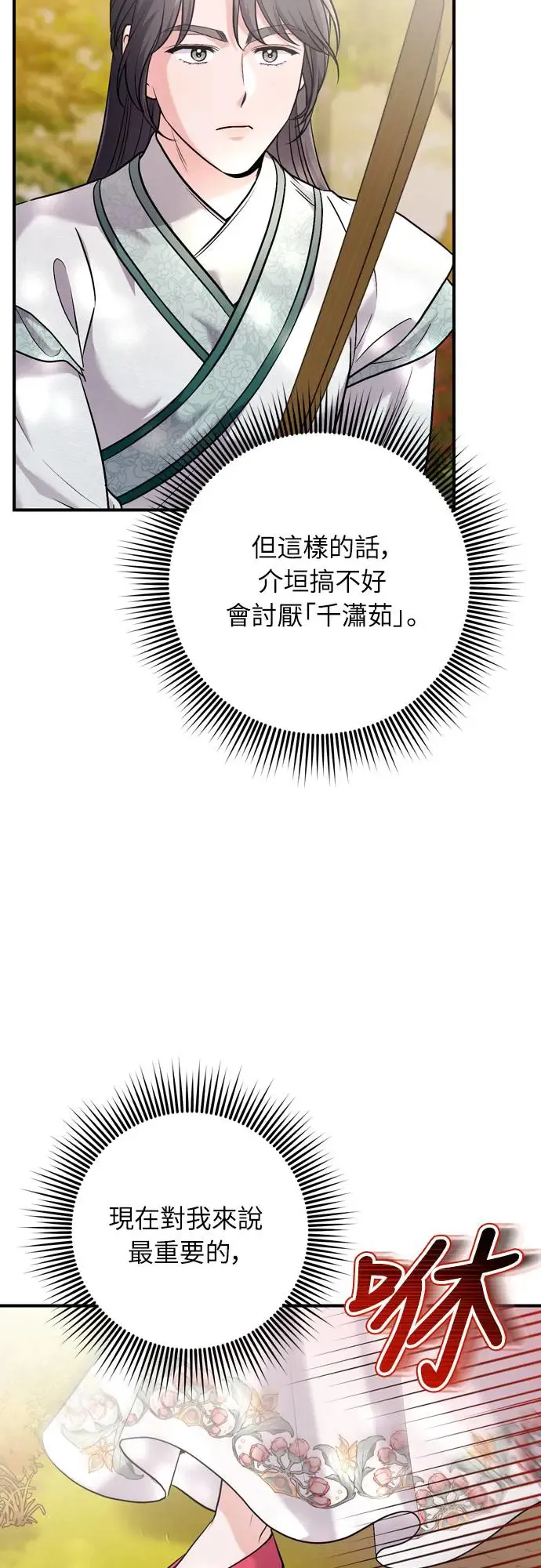 第54话 擅嫔来了，让开 第5页