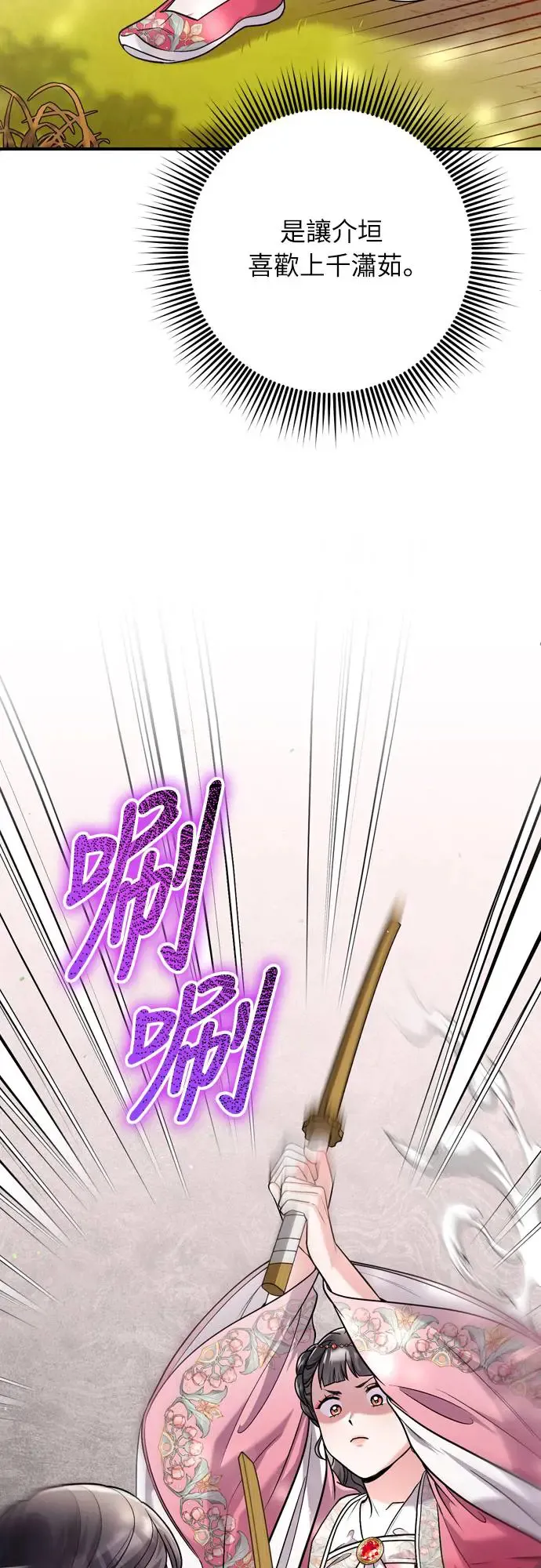 第54话 擅嫔来了，让开 第6页