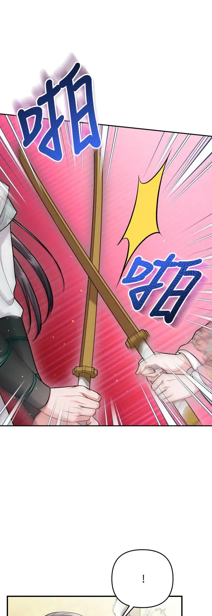 第54话 擅嫔来了，让开 第8页