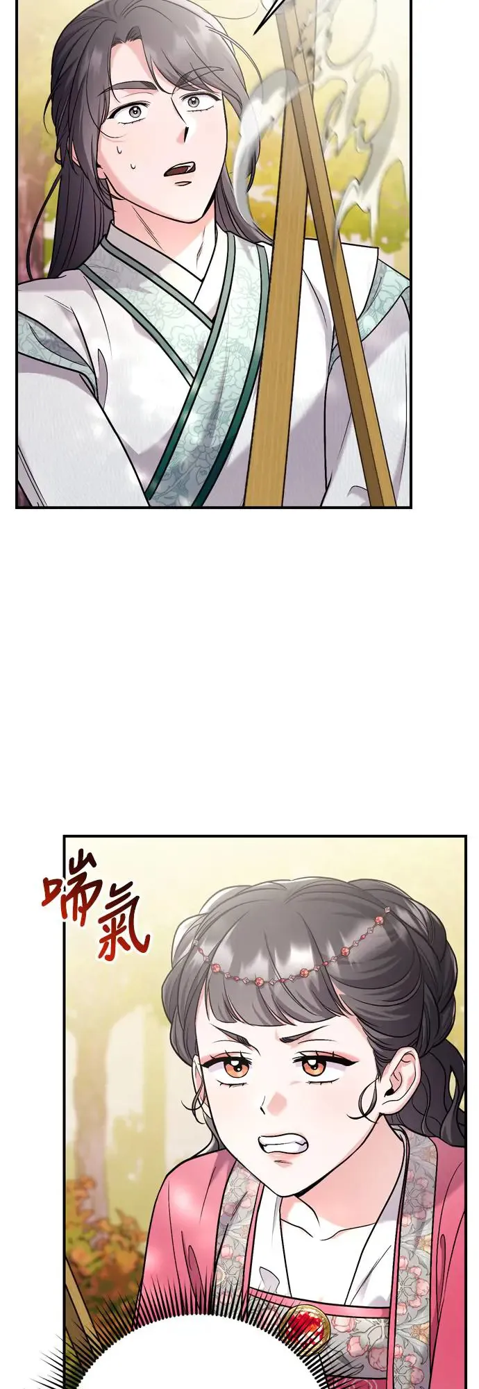 第54话 擅嫔来了，让开 第9页