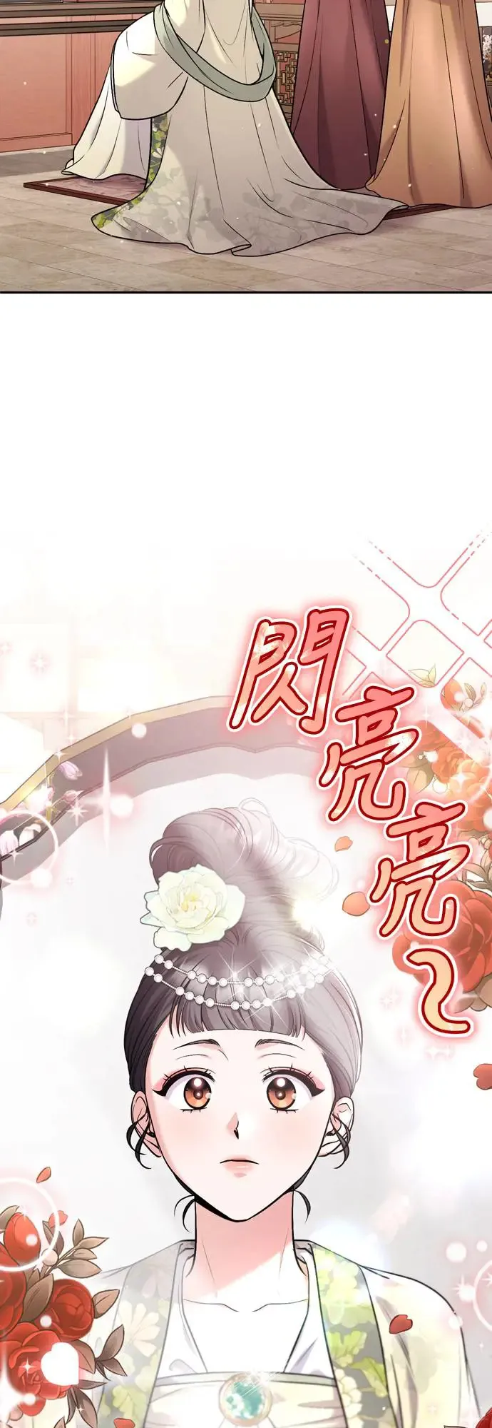第54话 擅嫔来了，让开 第12页