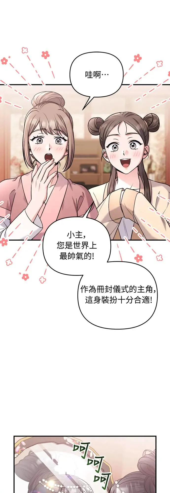 第54话 擅嫔来了，让开 第14页