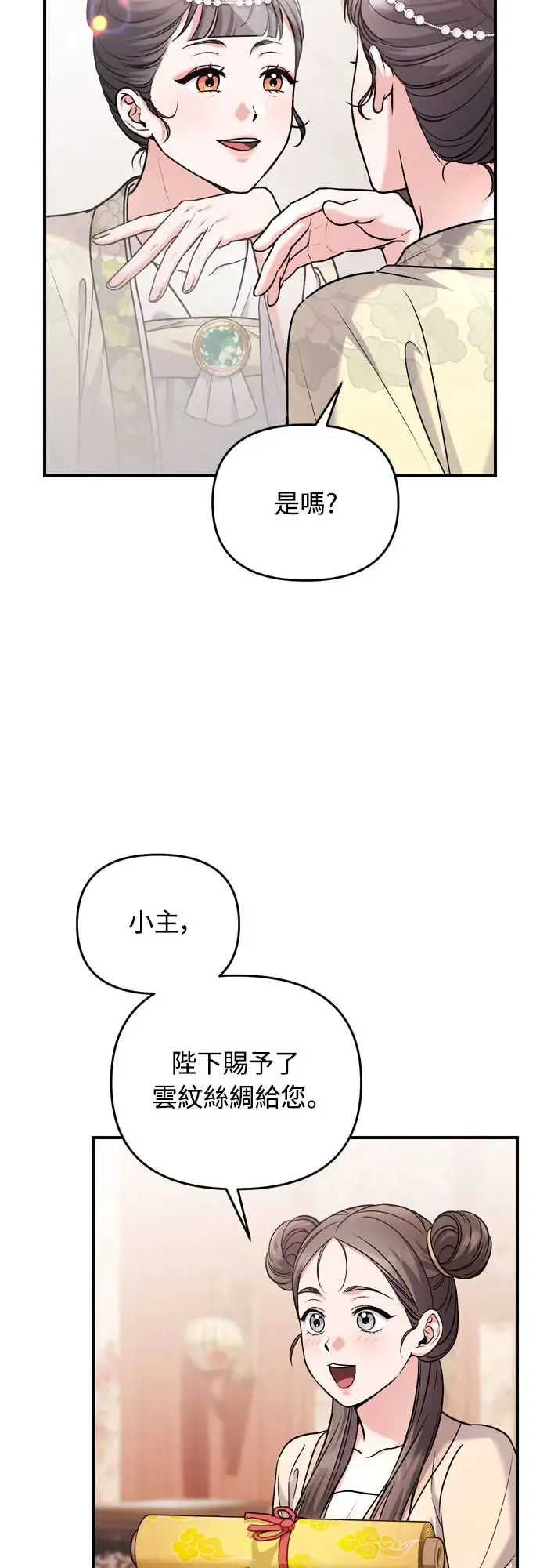 第54话 擅嫔来了，让开 第15页