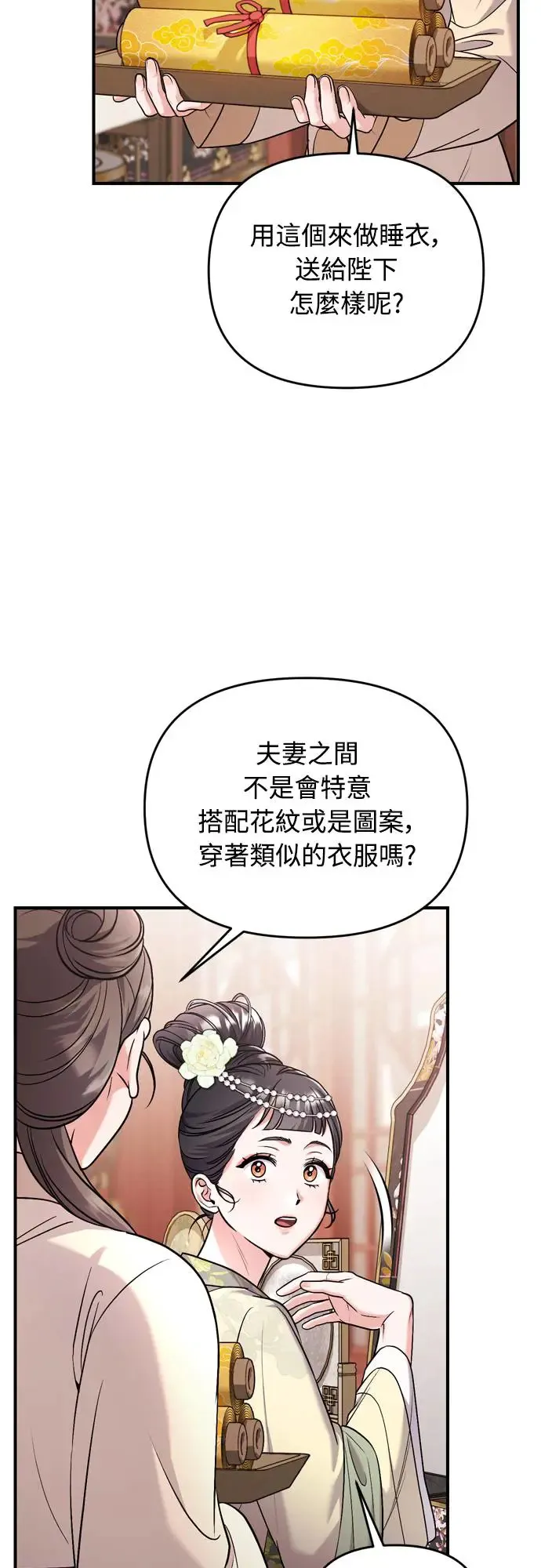 第54话 擅嫔来了，让开 第16页