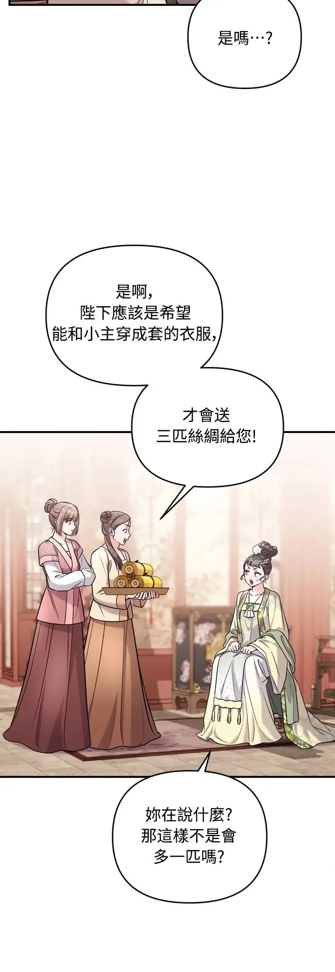 第54话 擅嫔来了，让开 第17页