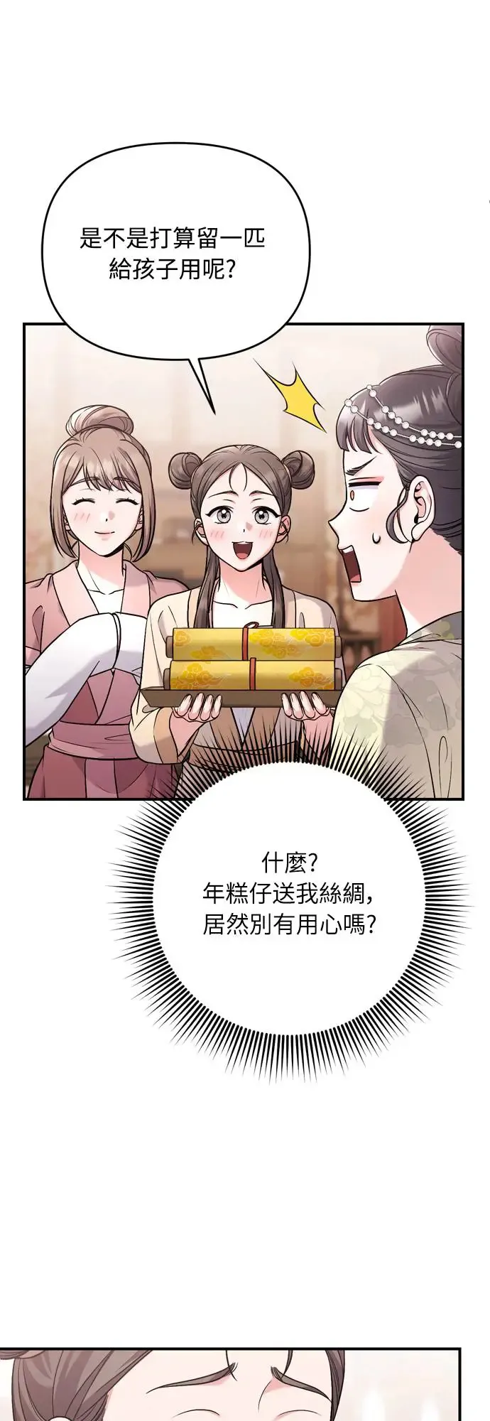 第54话 擅嫔来了，让开 第18页