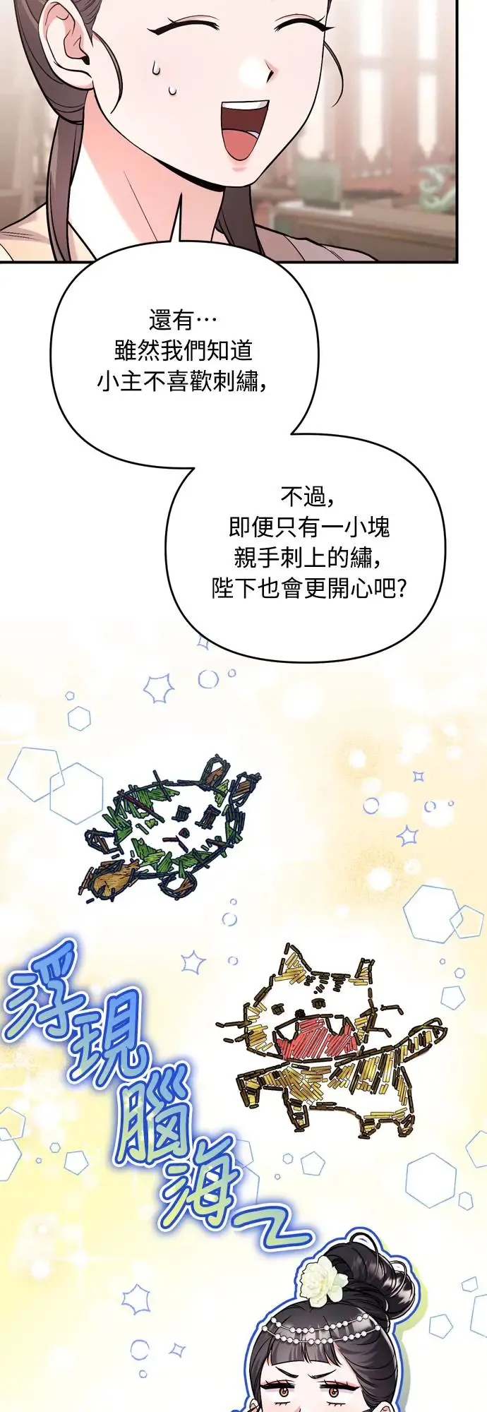 第54话 擅嫔来了，让开 第19页