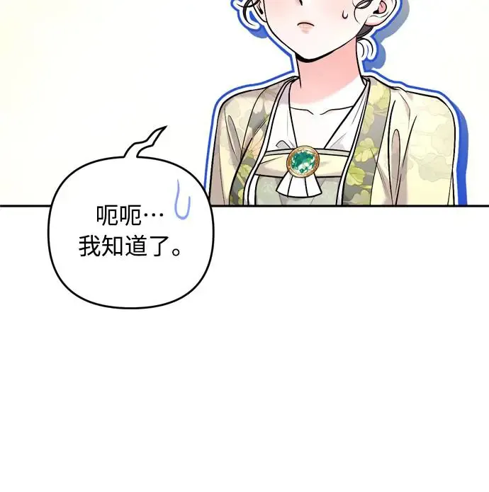 第54话 擅嫔来了，让开 第20页