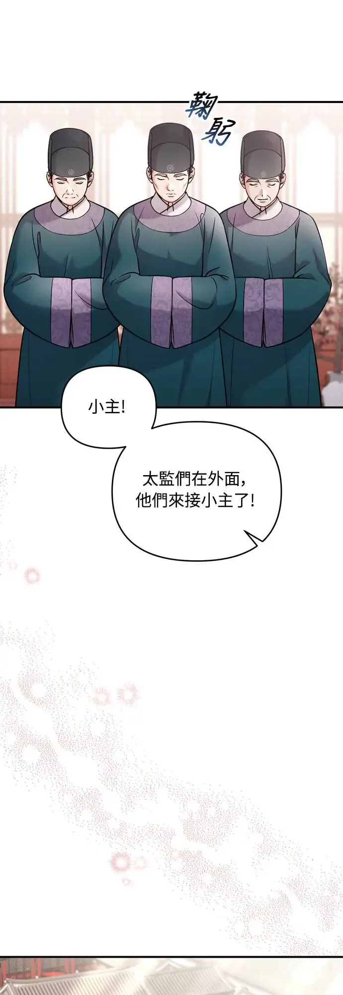 第54话 擅嫔来了，让开 第21页