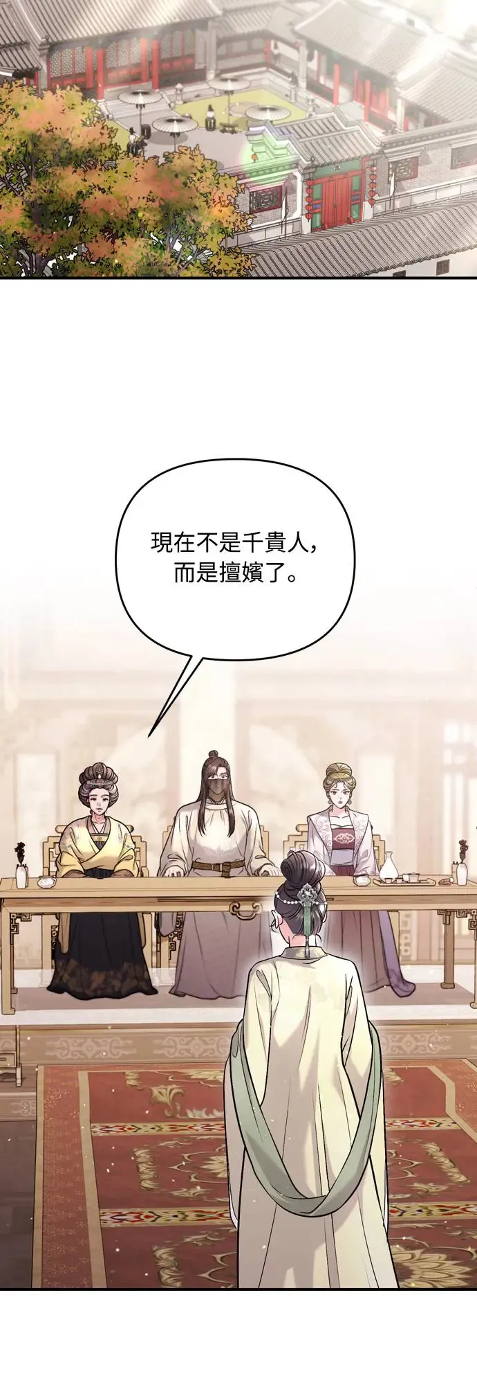第54话 擅嫔来了，让开 第22页