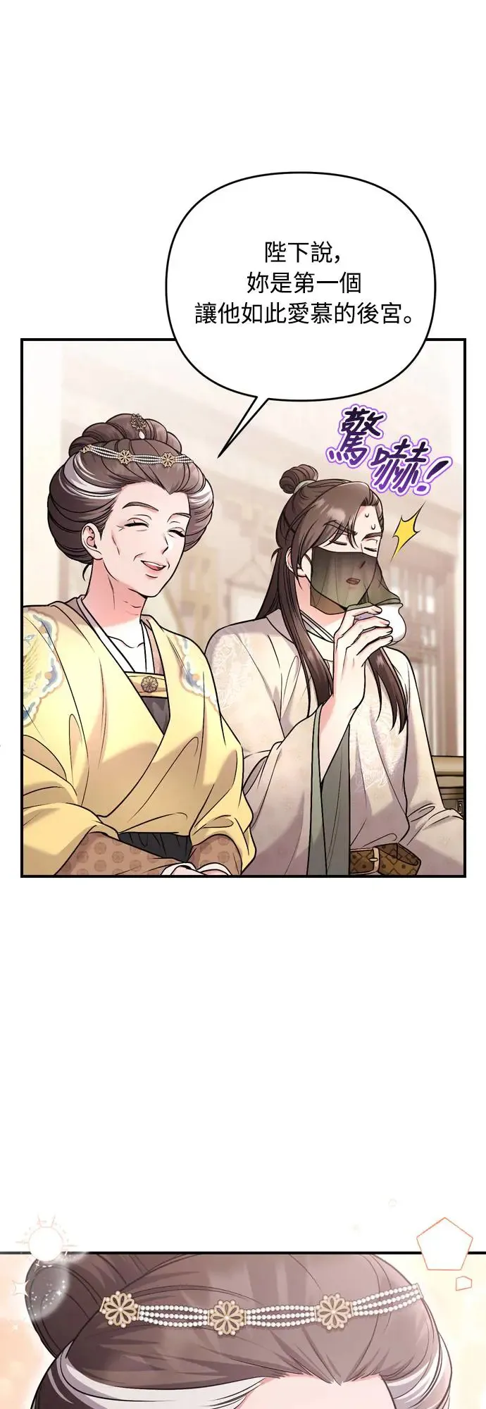 第54话 擅嫔来了，让开 第23页