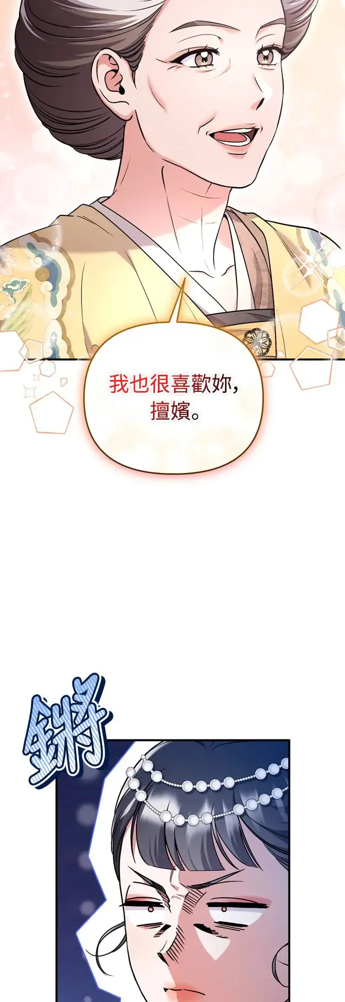 第54话 擅嫔来了，让开 第24页