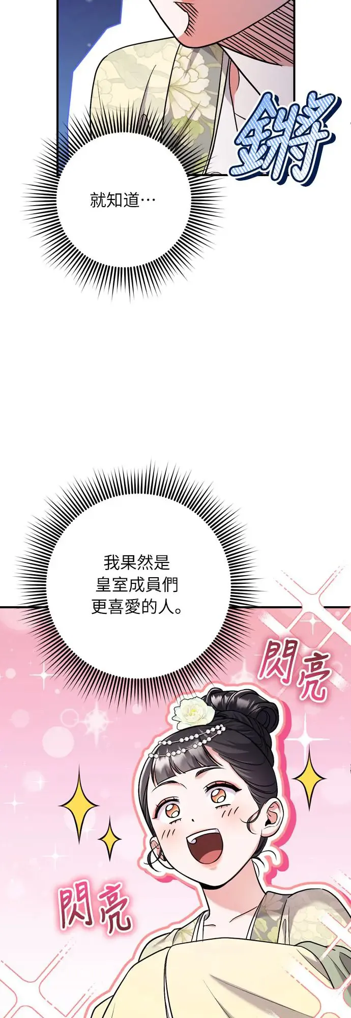 第54话 擅嫔来了，让开 第25页