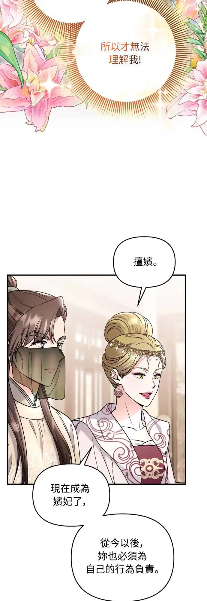 第54话 擅嫔来了，让开 第28页