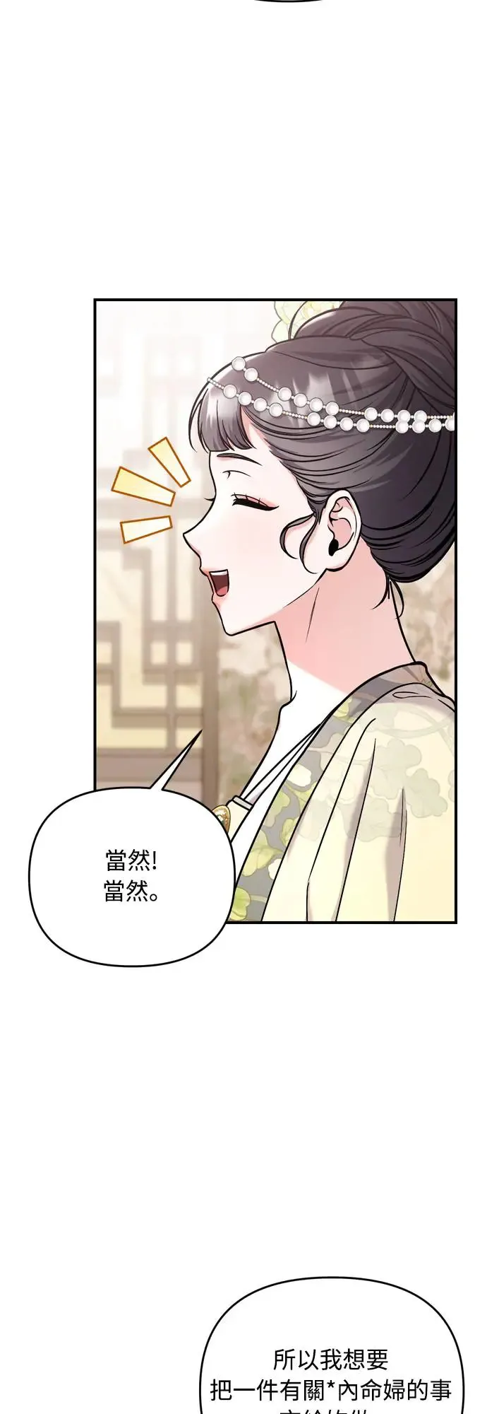 第54话 擅嫔来了，让开 第29页