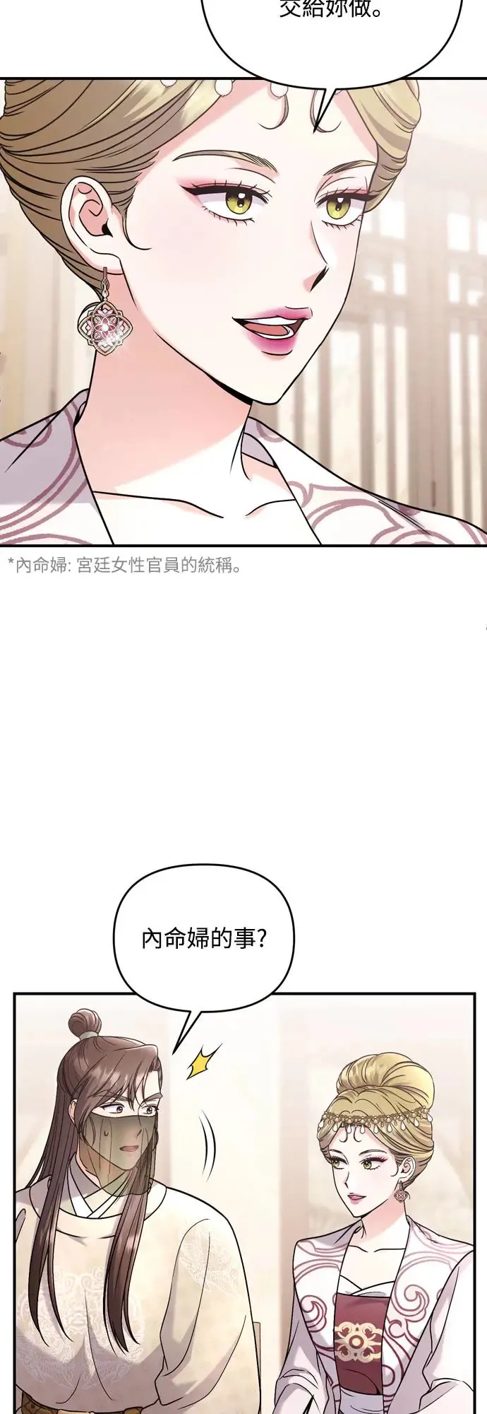 第54话 擅嫔来了，让开 第30页