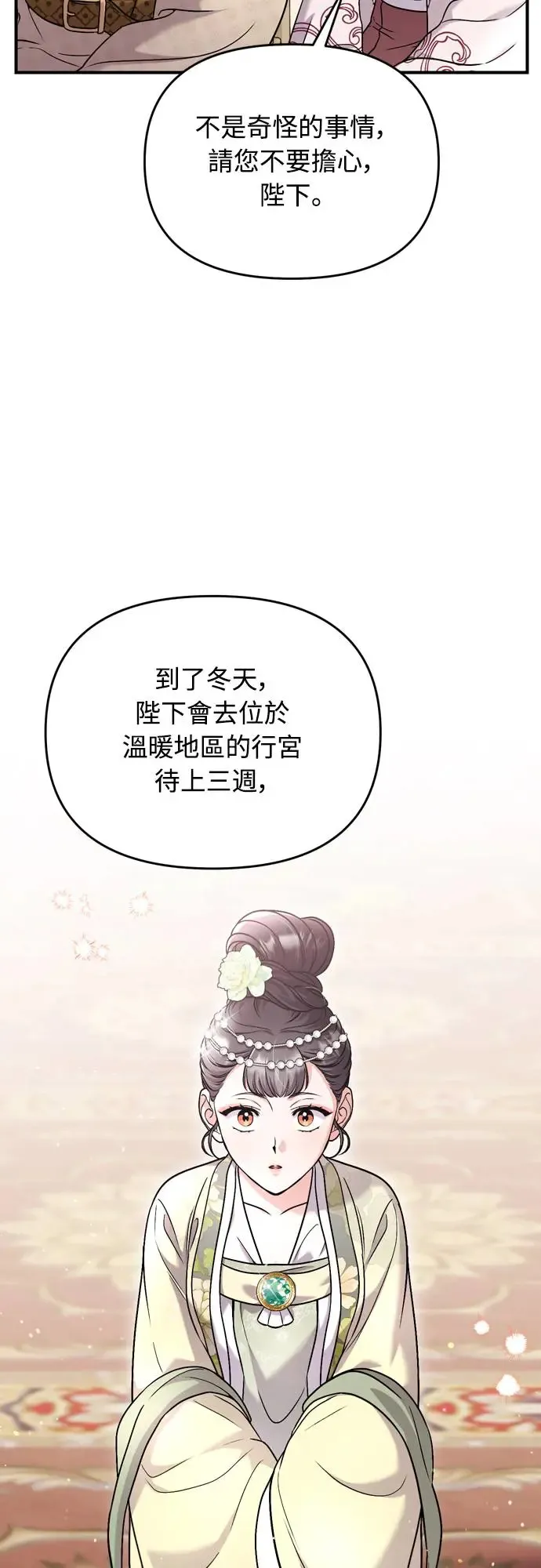 第54话 擅嫔来了，让开 第31页