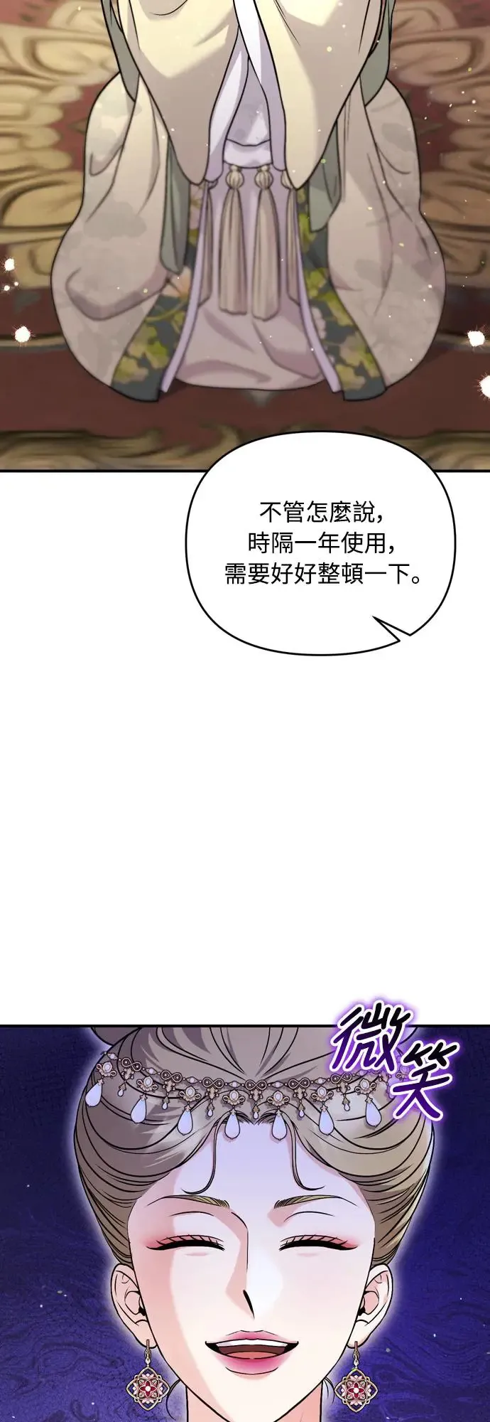第54话 擅嫔来了，让开 第32页