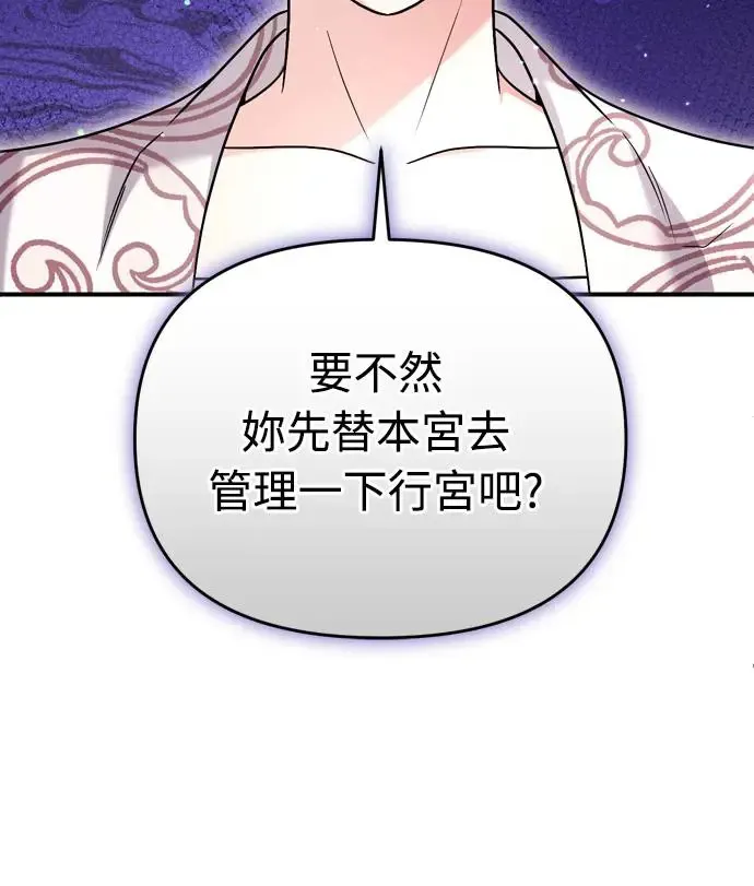 第54话 擅嫔来了，让开 第33页