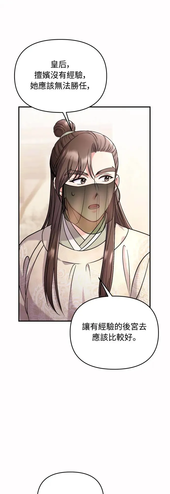 第54话 擅嫔来了，让开 第34页