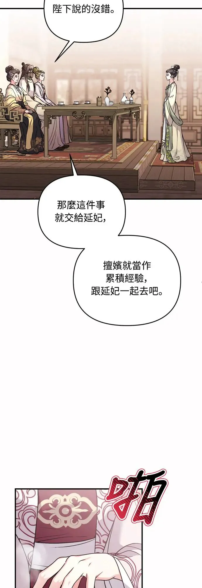 第54话 擅嫔来了，让开 第35页
